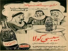 اعلان قديم لشركة بيبسي