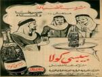 اعلان قديم لشركة بيبسي