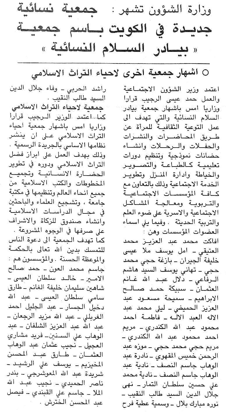 وزارة الشؤون تشهر جمعية نسائية وأخرى للتراث الإسلامي
