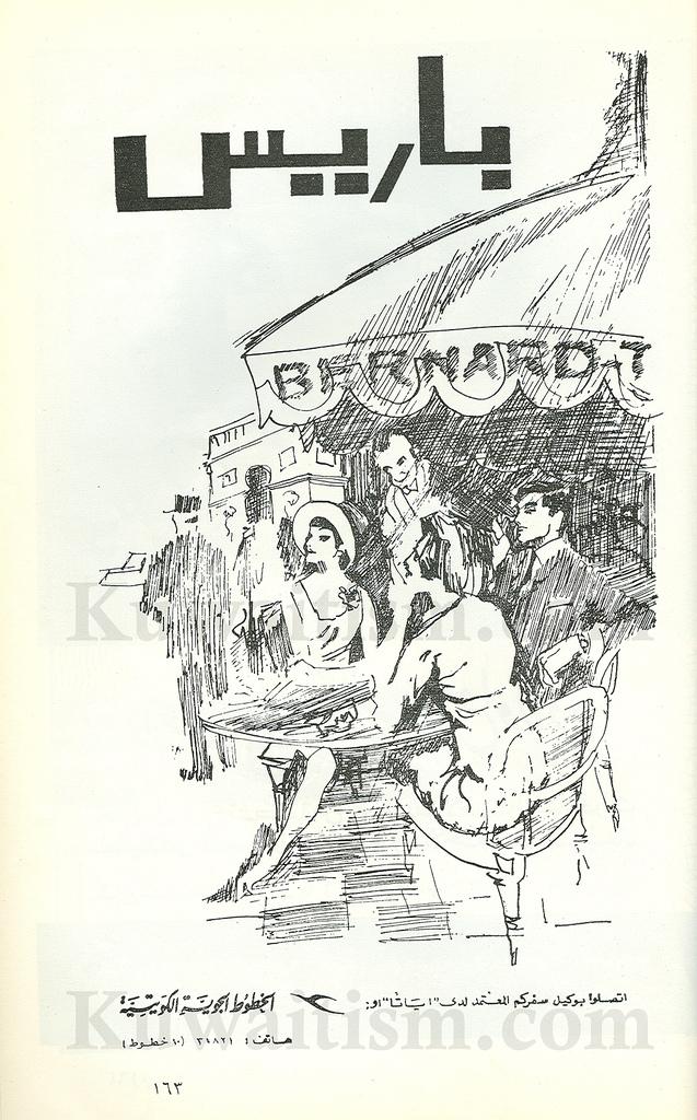 اعلانات قديمة بالكويت Old Ads in Kuwait