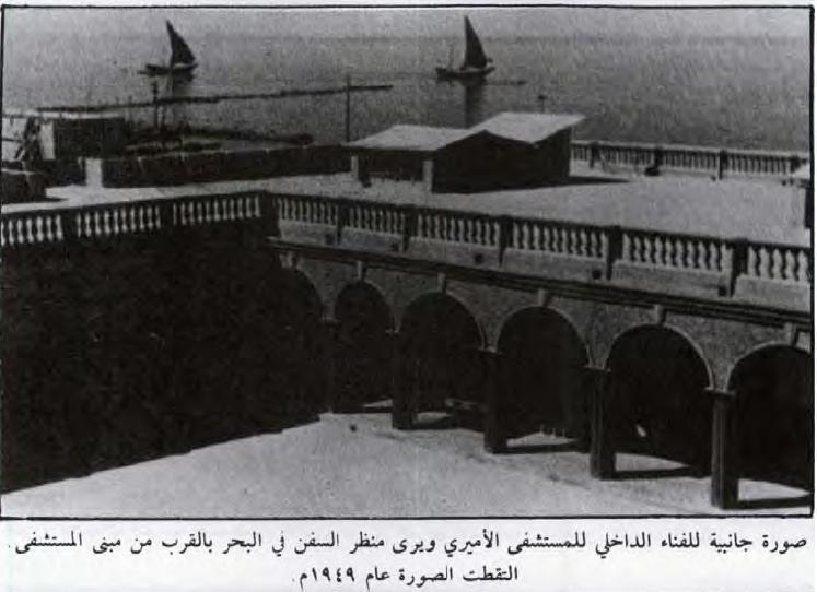 مستشفى الأميري Amiri Hospital