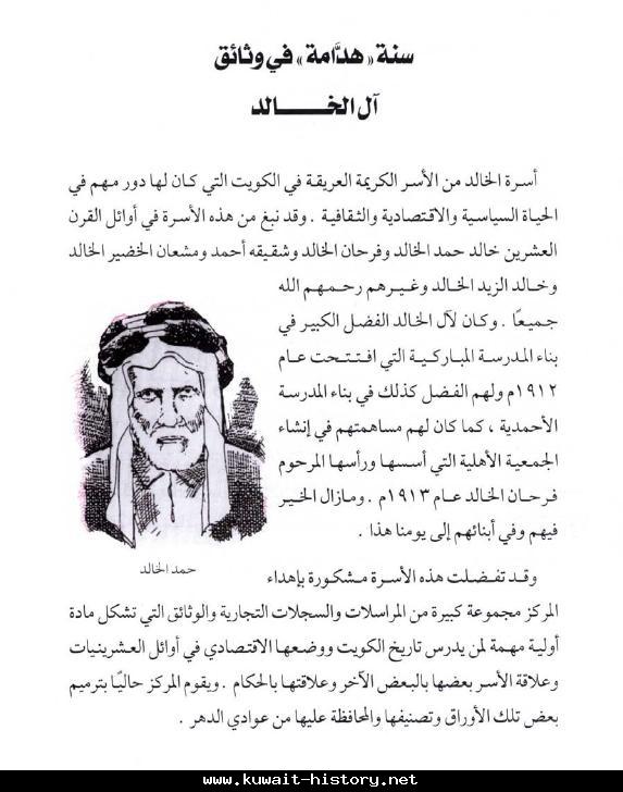 سنة الهدامه  في وثائق آل خالد