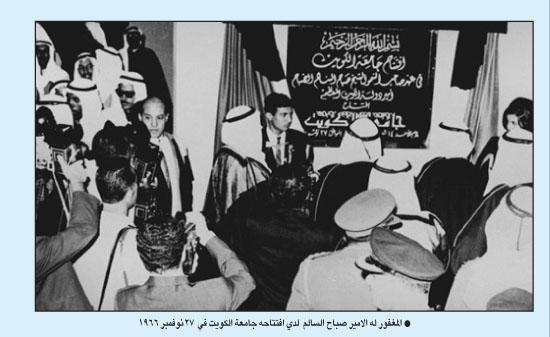 المغفور له الامير صباح السالم لدى افتتاح جامعة الكويت ٢٧ نوفمبر ١٩٦٢