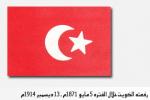 عبد الله الصباح ( 1866م-1892م ) ( في عهده رفع العلم التركي )