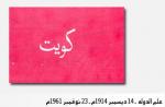علم الدوله ١٤ ديسمبر ١٩١٤م - ٢٣ نوفمبر ١٩٦١م