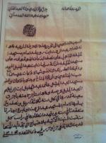 وثيقة عدسانية قديمة