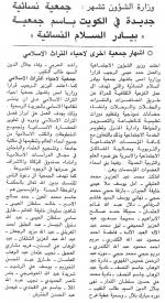 وزارة الشؤون تشهر جمعية نسائية وأخرى للتراث الإسلامي