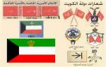 شعار ودولة الكويت