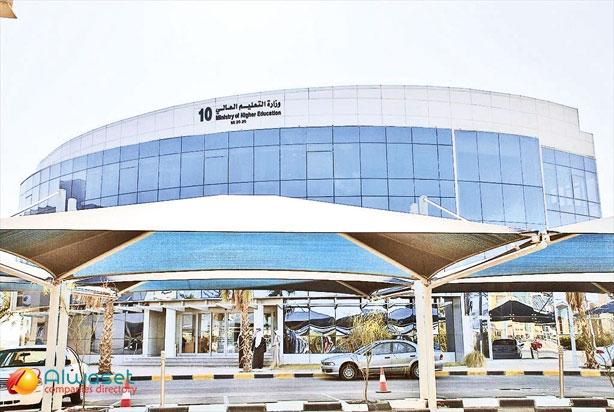 وزارة التعليم العالي Kuwaiti Ministry of Higher Education