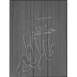 مسرحية حط الطير طار الطير - مقطع ٨-١٣