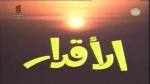 مسلسل الأقدار الحلقة الاخيرة ١٩٧٧