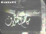 سهره الأيادي الخشنة