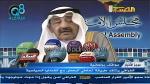 الخرافي رداً على السعدون اذا حجت حجايجها تحمي قصره