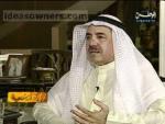 ناصر الخرافي في برنامج ٦/٦ مع يوسف الجاسم ١